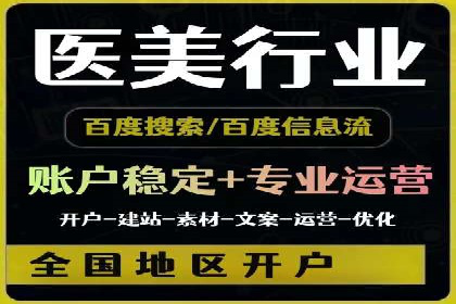 百度信息流开户案例分析：实操技巧分享